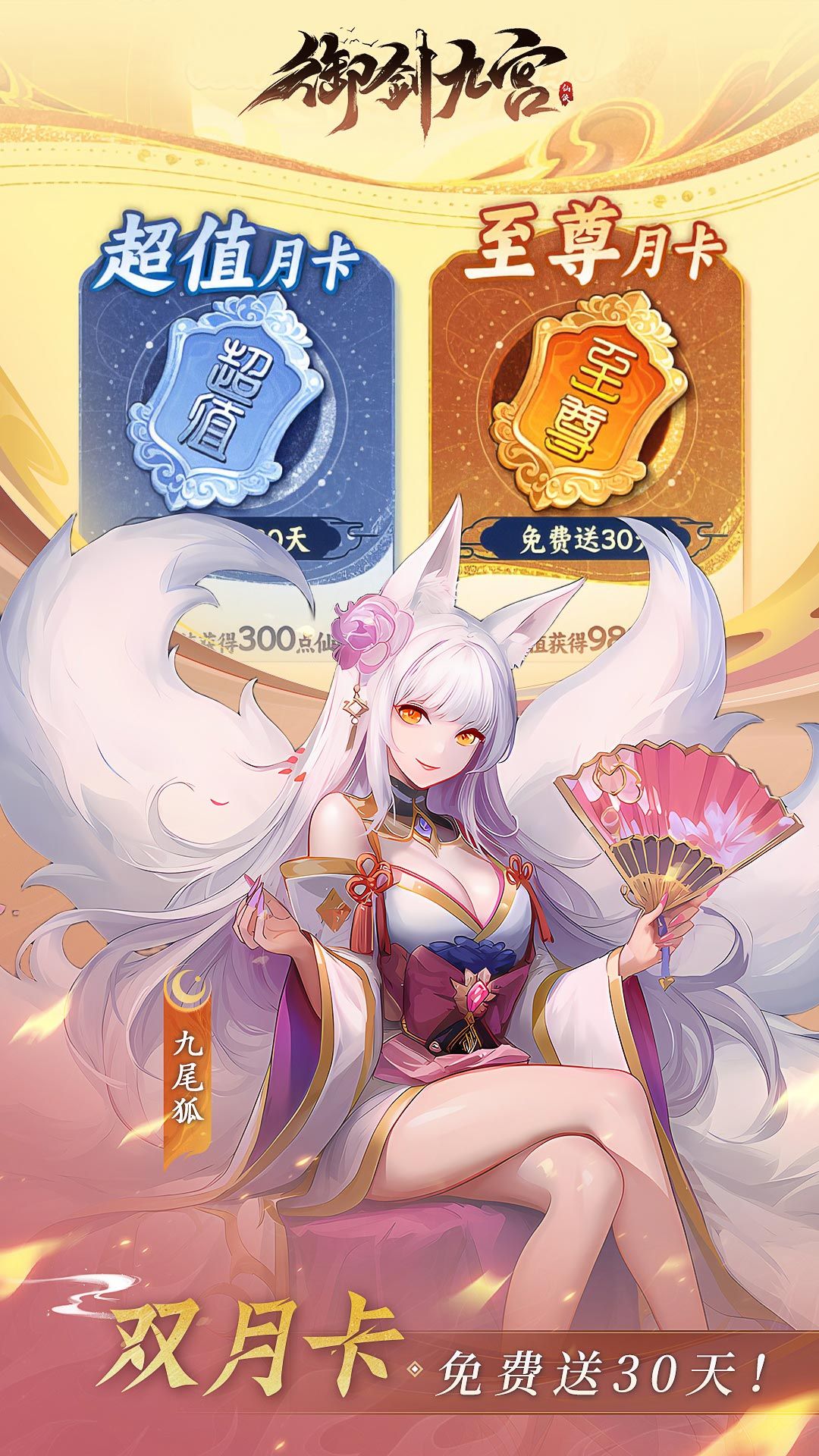 御剑九宫 宣传图5