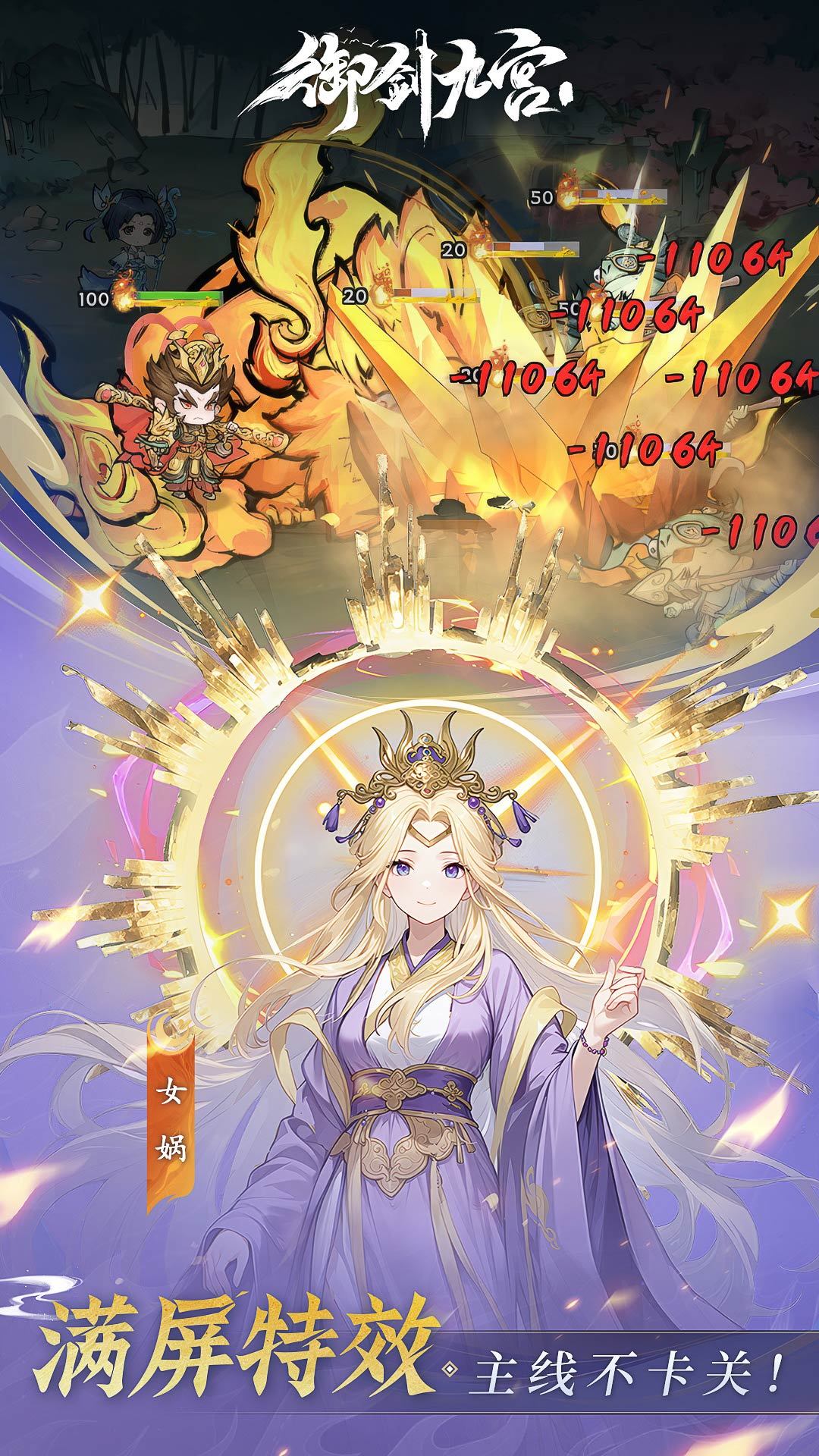 御剑九宫 宣传图3