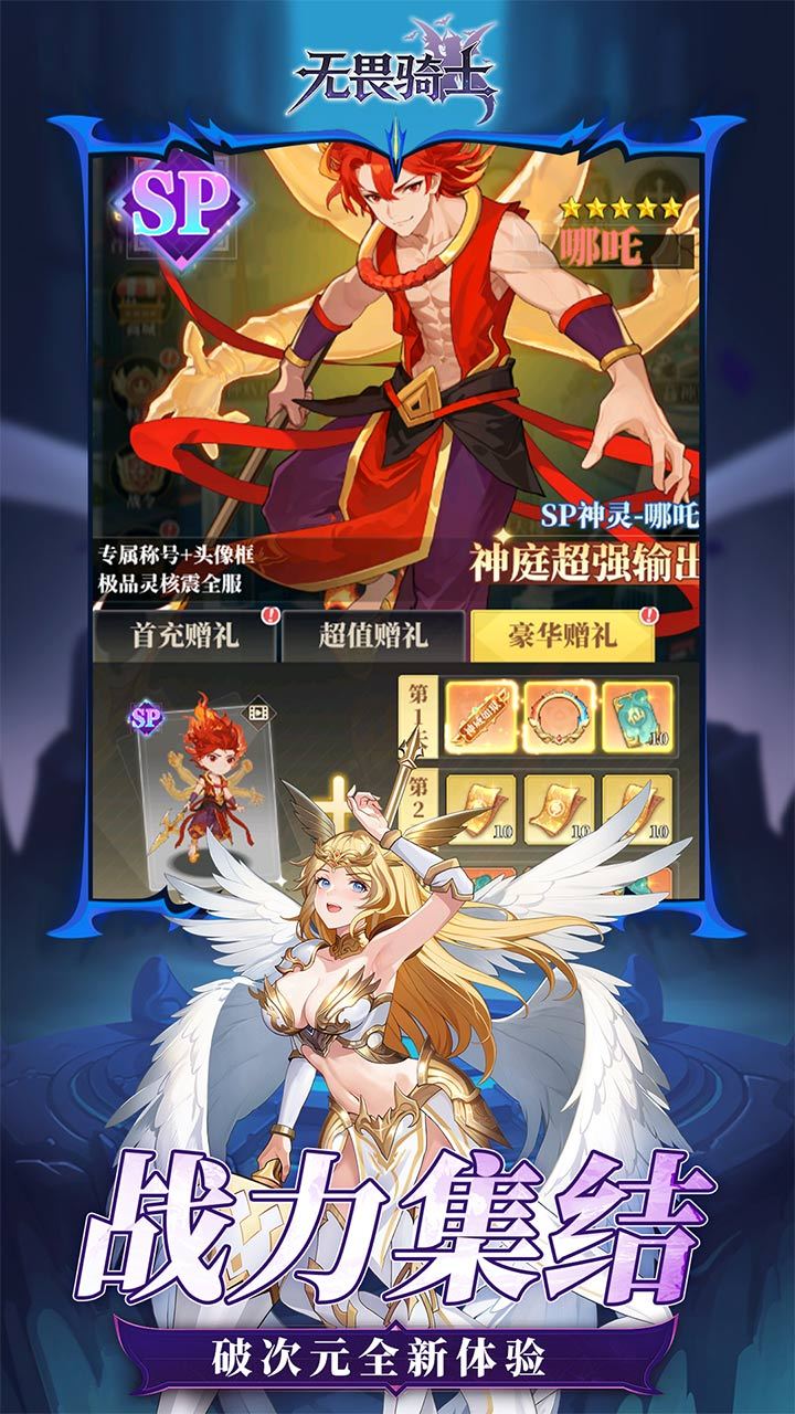 无畏骑士-1W免费版 宣传图5