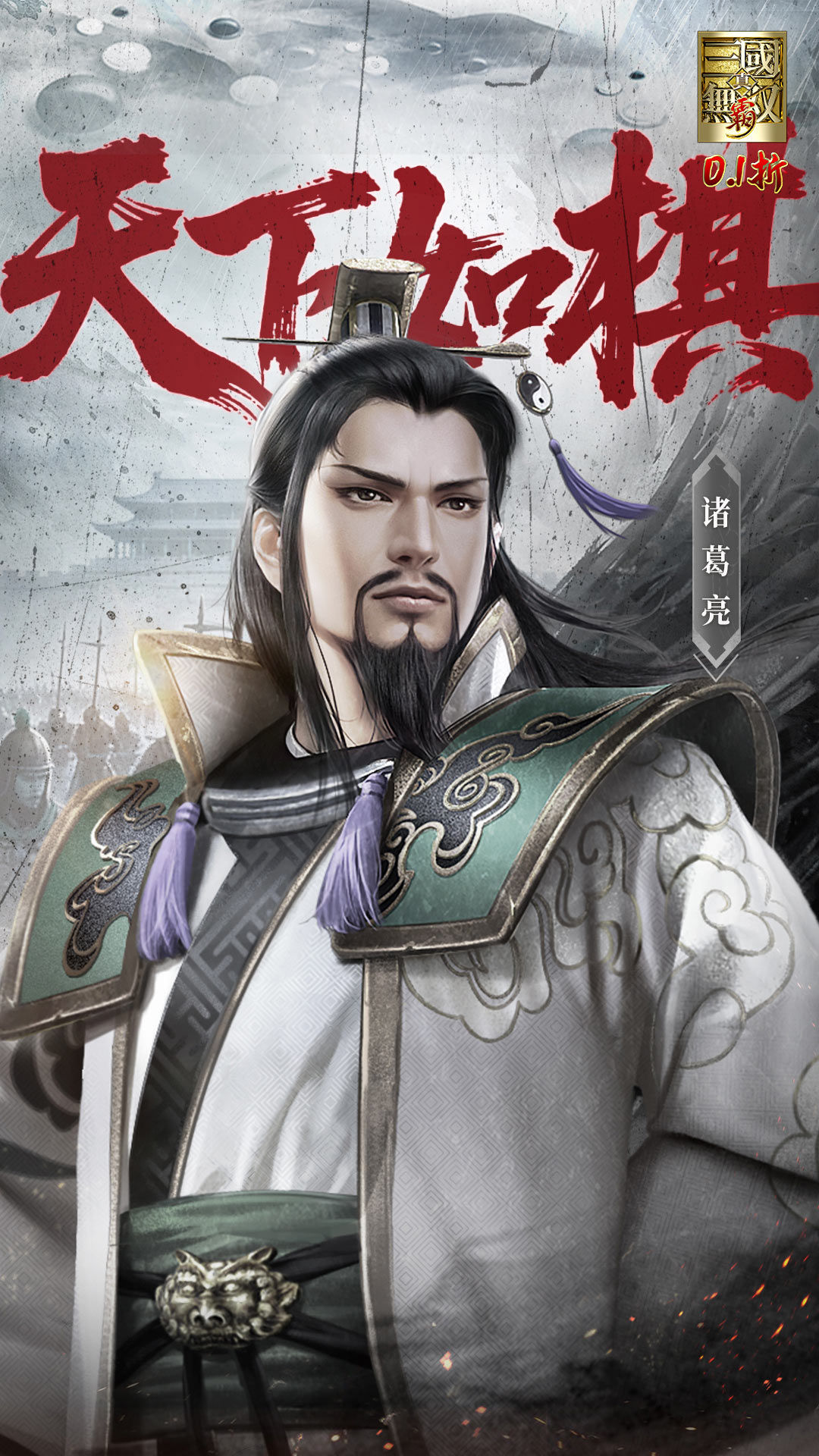 真·三国无双 霸-免费版 宣传图6