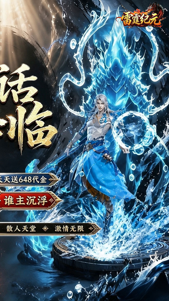 雷霆纪元-免费版 宣传图3
