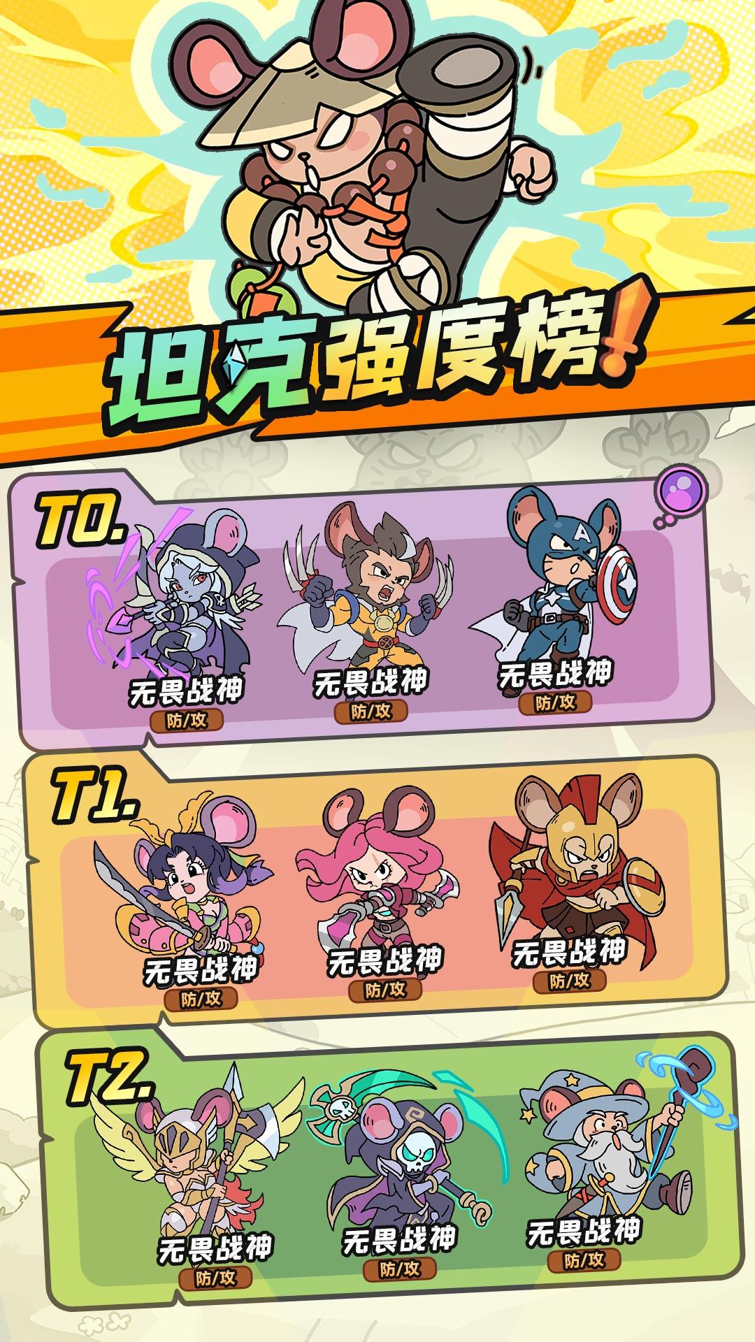 鼠鼠斗大喵-免费版 宣传图3