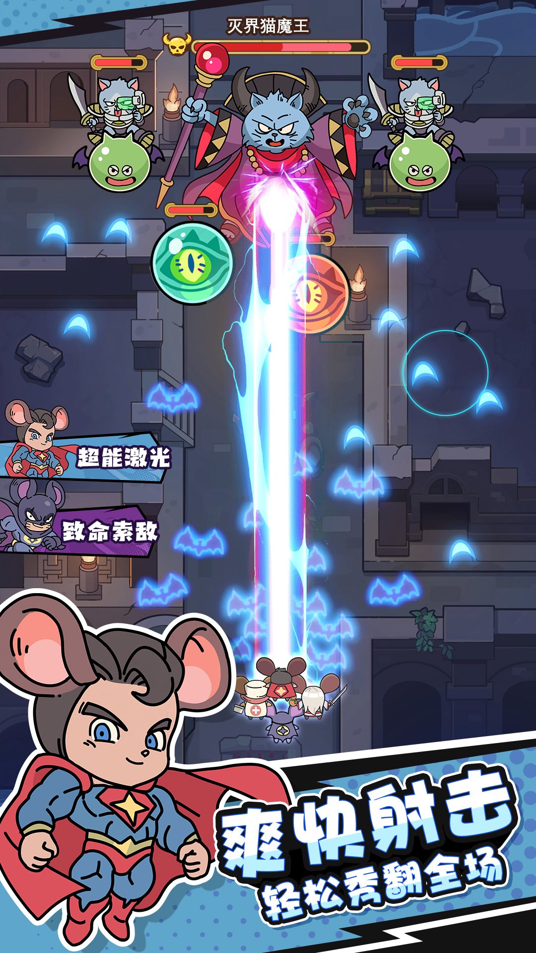 鼠鼠斗大喵-免费版 宣传图5