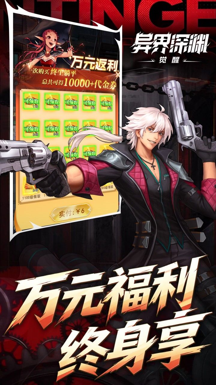 异界深渊：觉醒 宣传图4