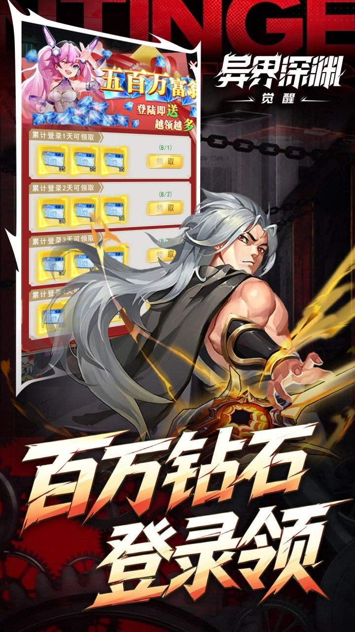 异界深渊：觉醒 宣传图5