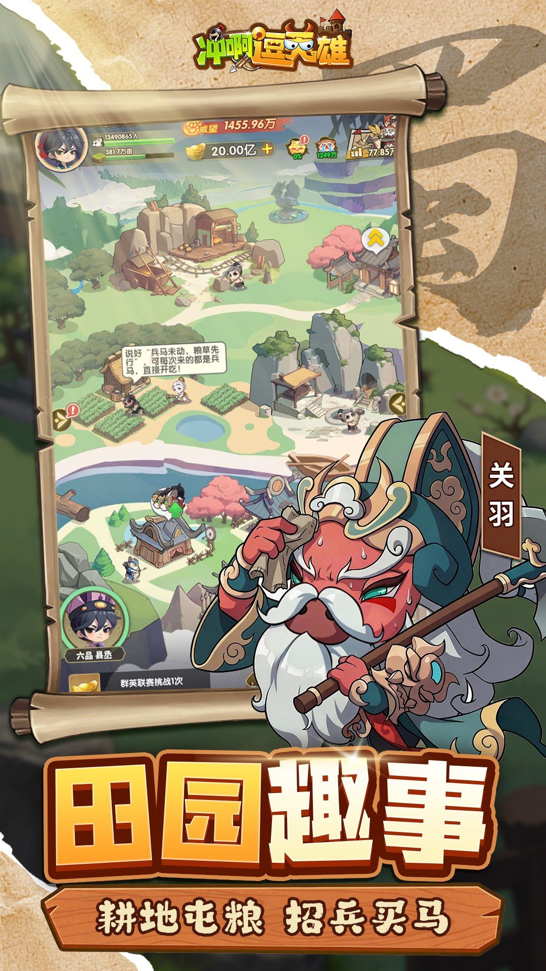 冲啊,逗英雄 宣传图3