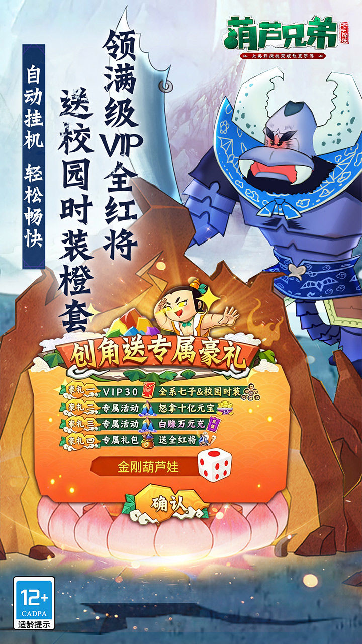 葫芦兄弟:七子降妖 宣传图5