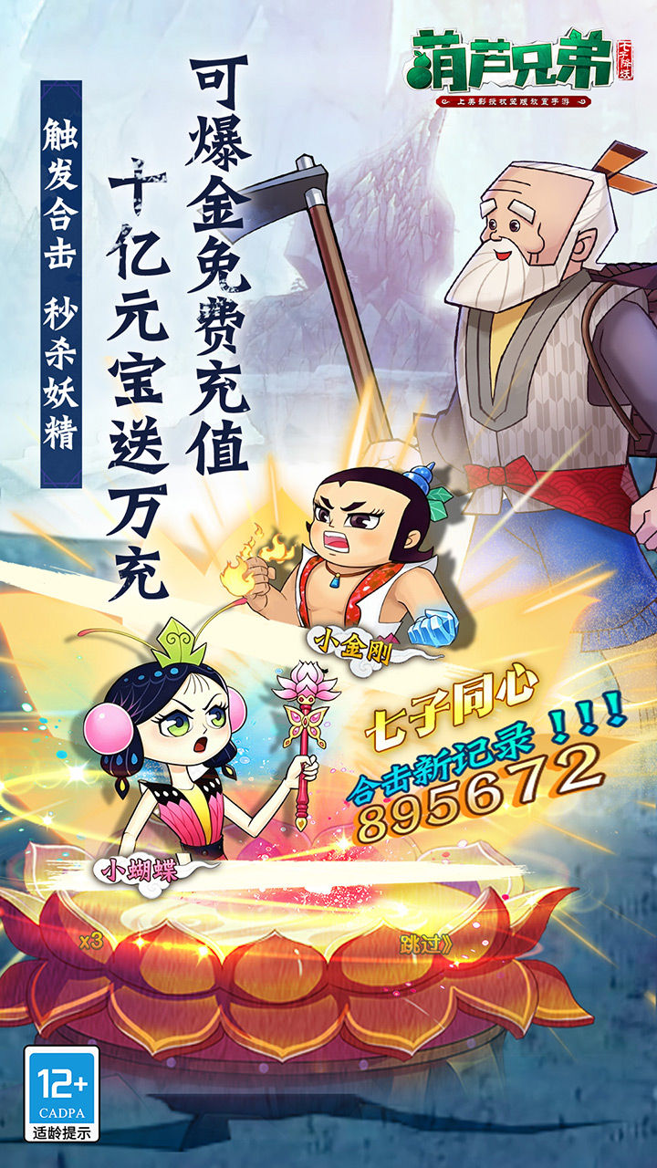 葫芦兄弟:七子降妖 宣传图6