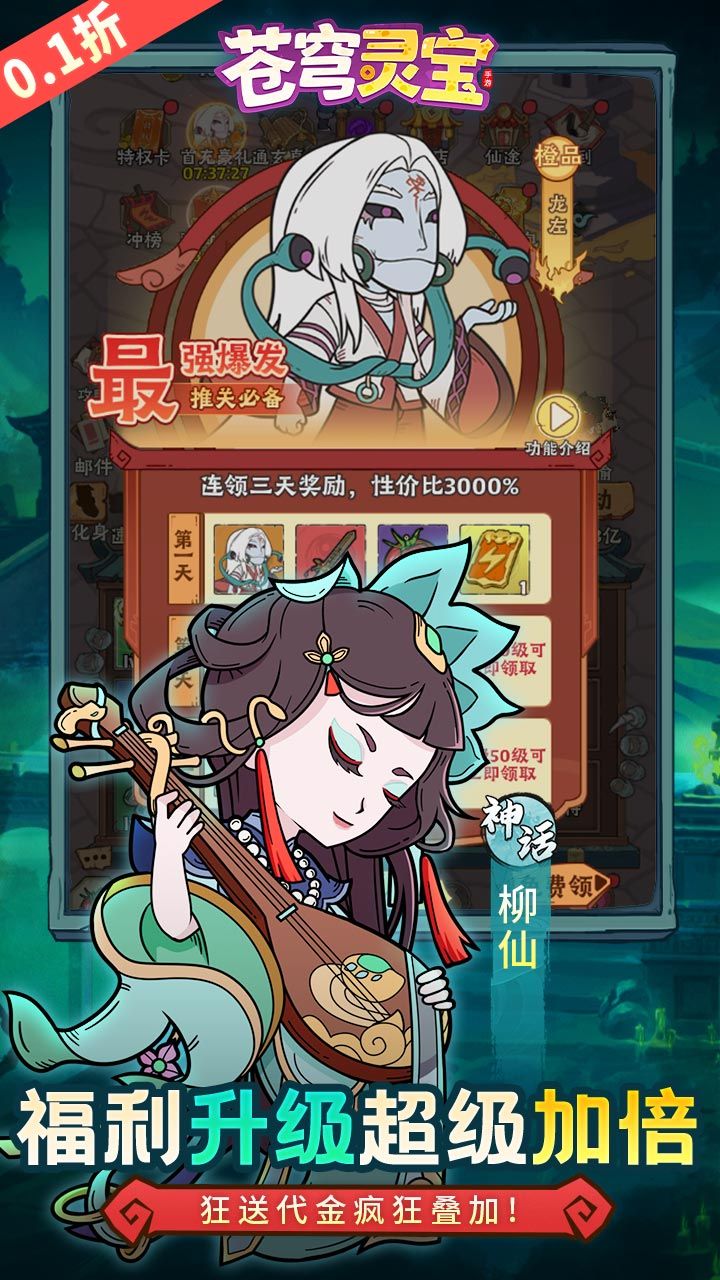 苍穹灵宝-免费买断版 宣传图4