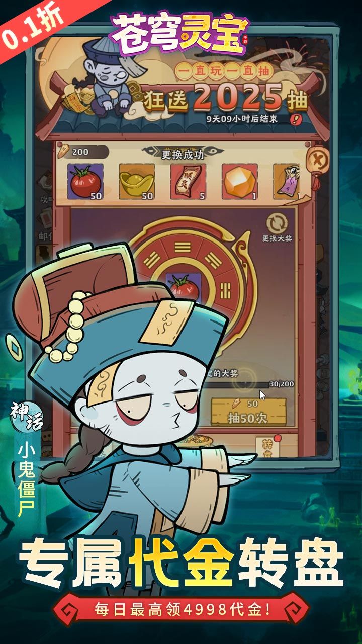 苍穹灵宝-免费买断版 宣传图5