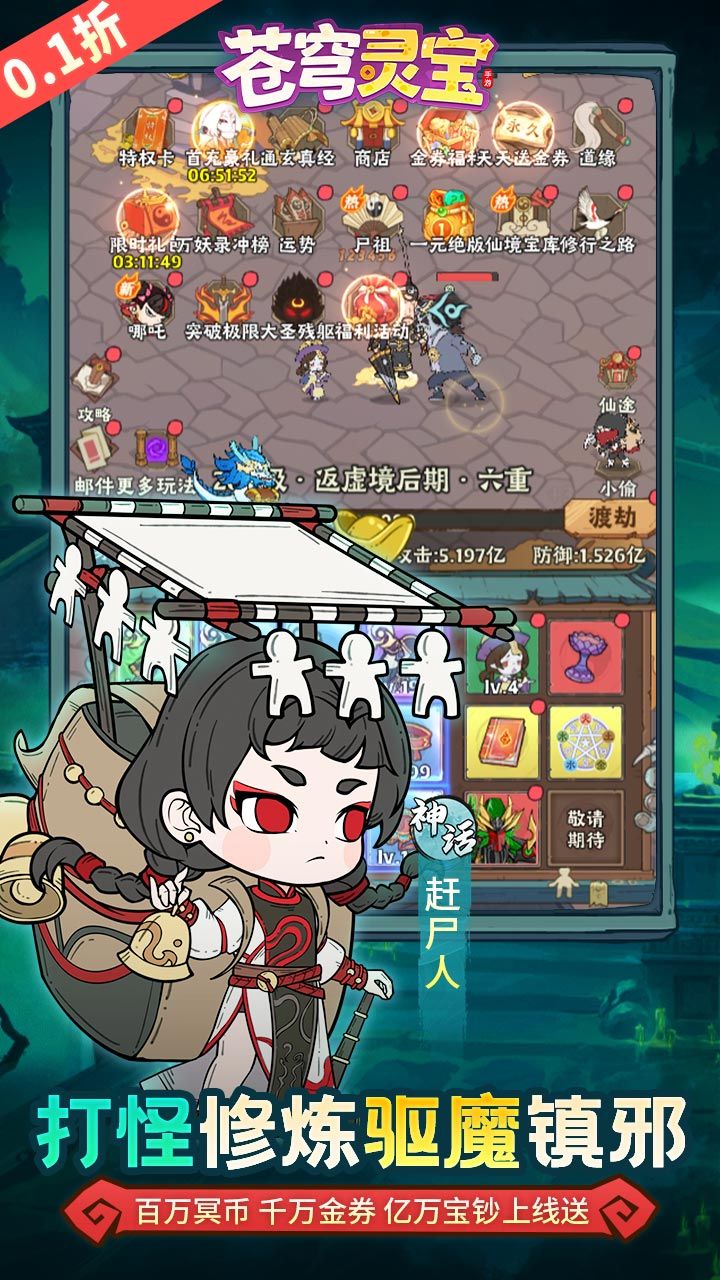 苍穹灵宝-免费买断版 宣传图6