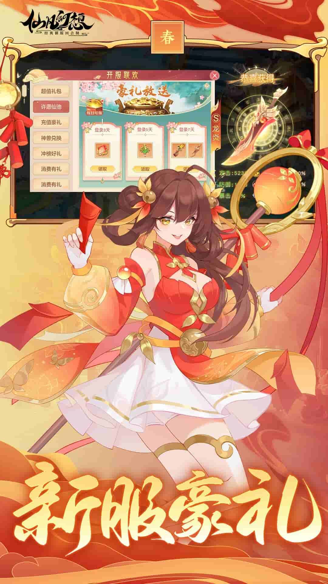 仙凡幻想 宣传图5