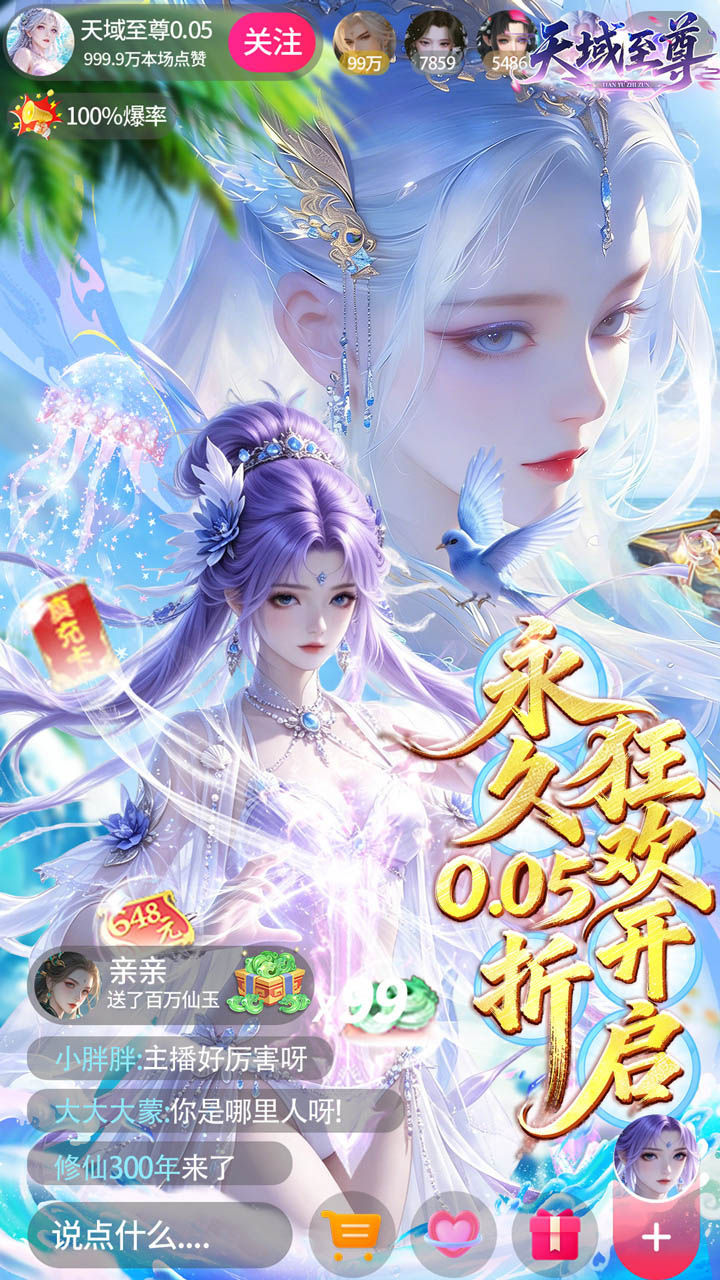 天域至尊 宣传图2