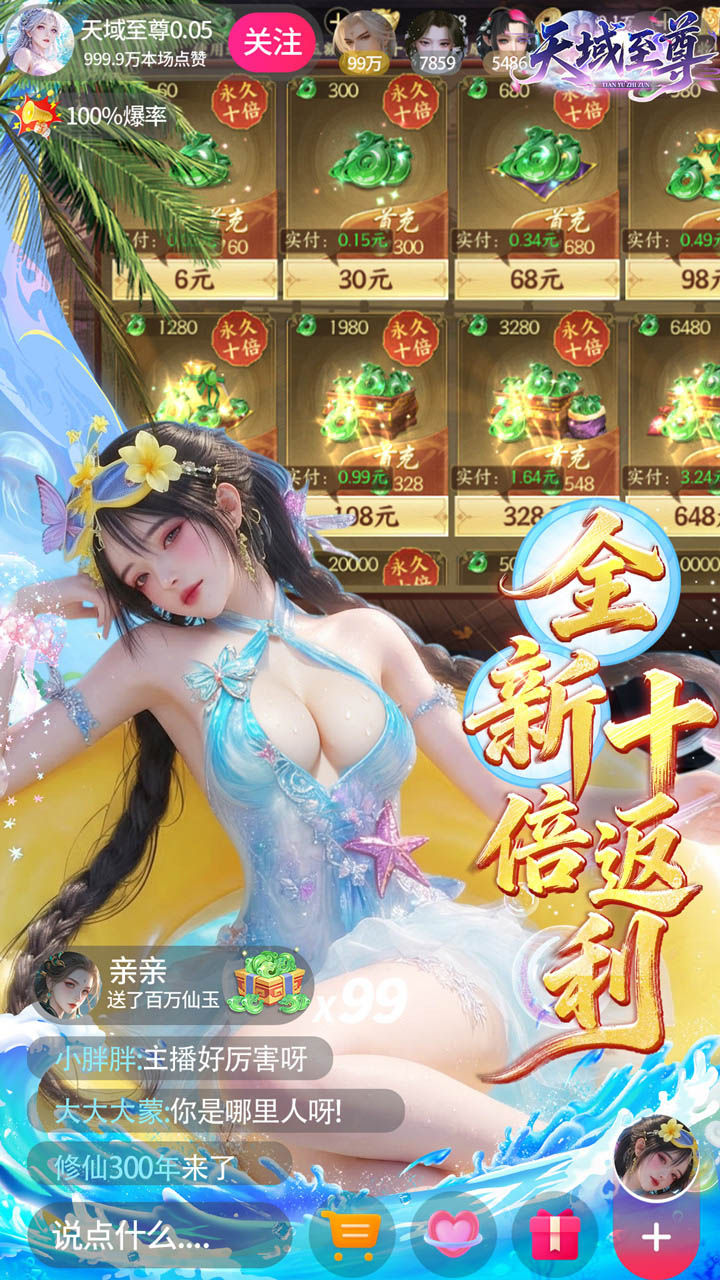 天域至尊 宣传图3