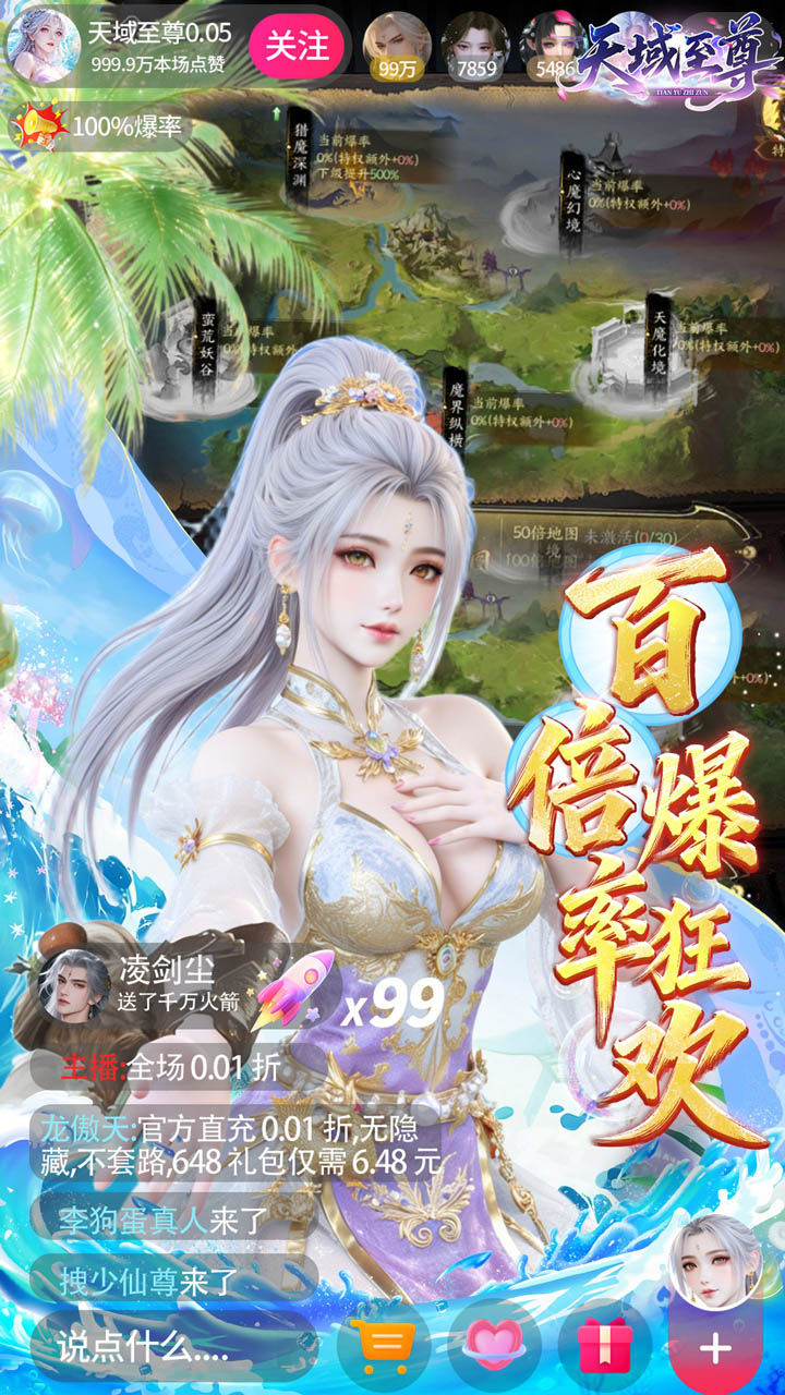 天域至尊 宣传图4