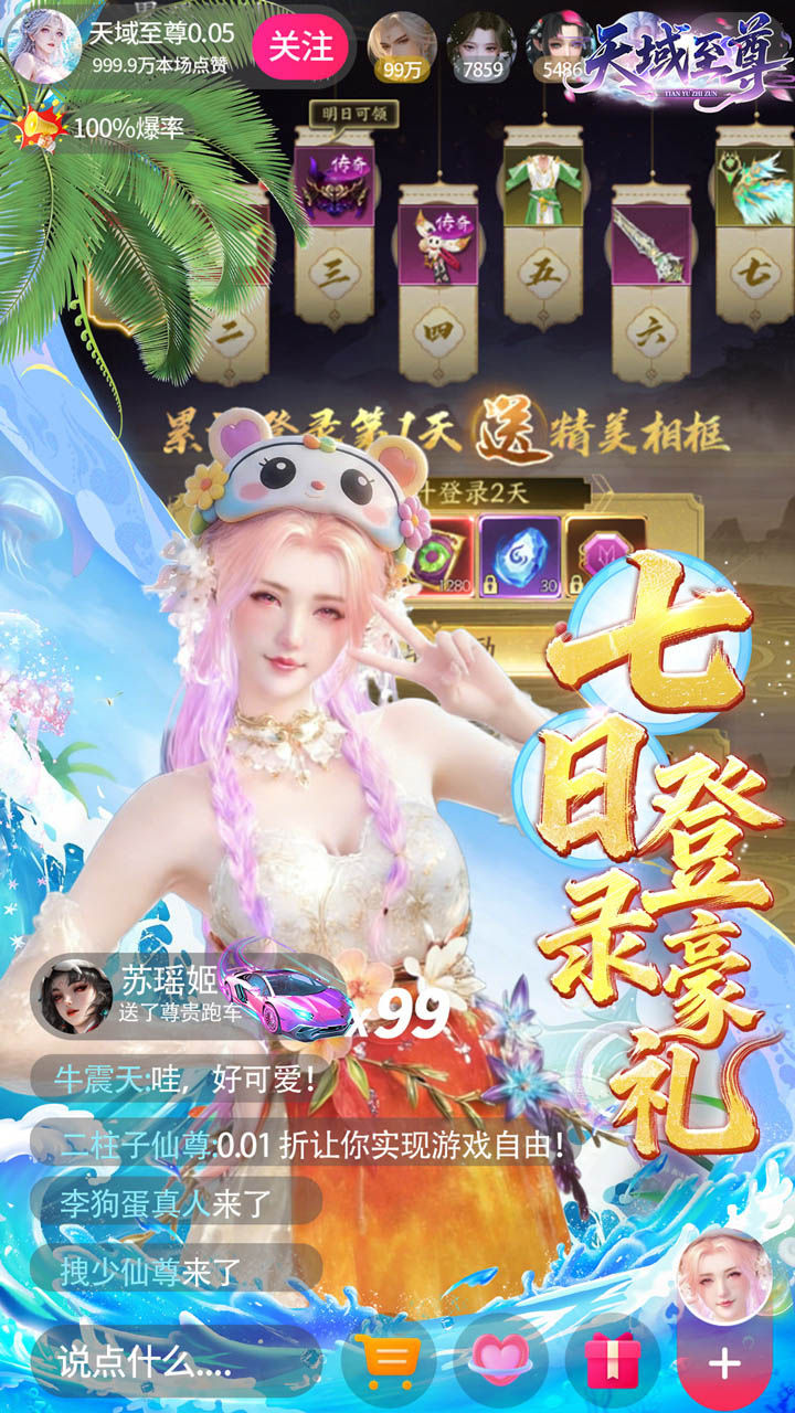 天域至尊 宣传图5
