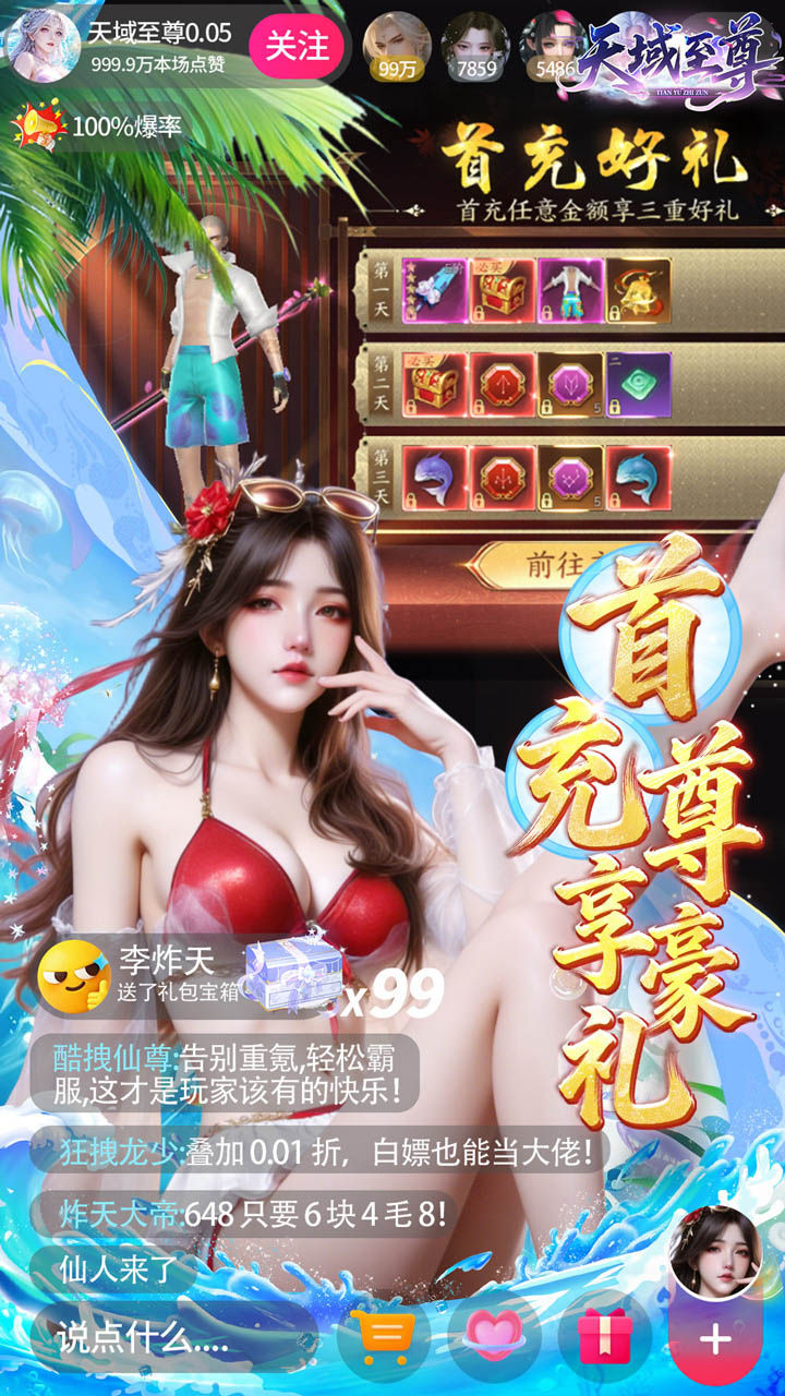 天域至尊 宣传图6