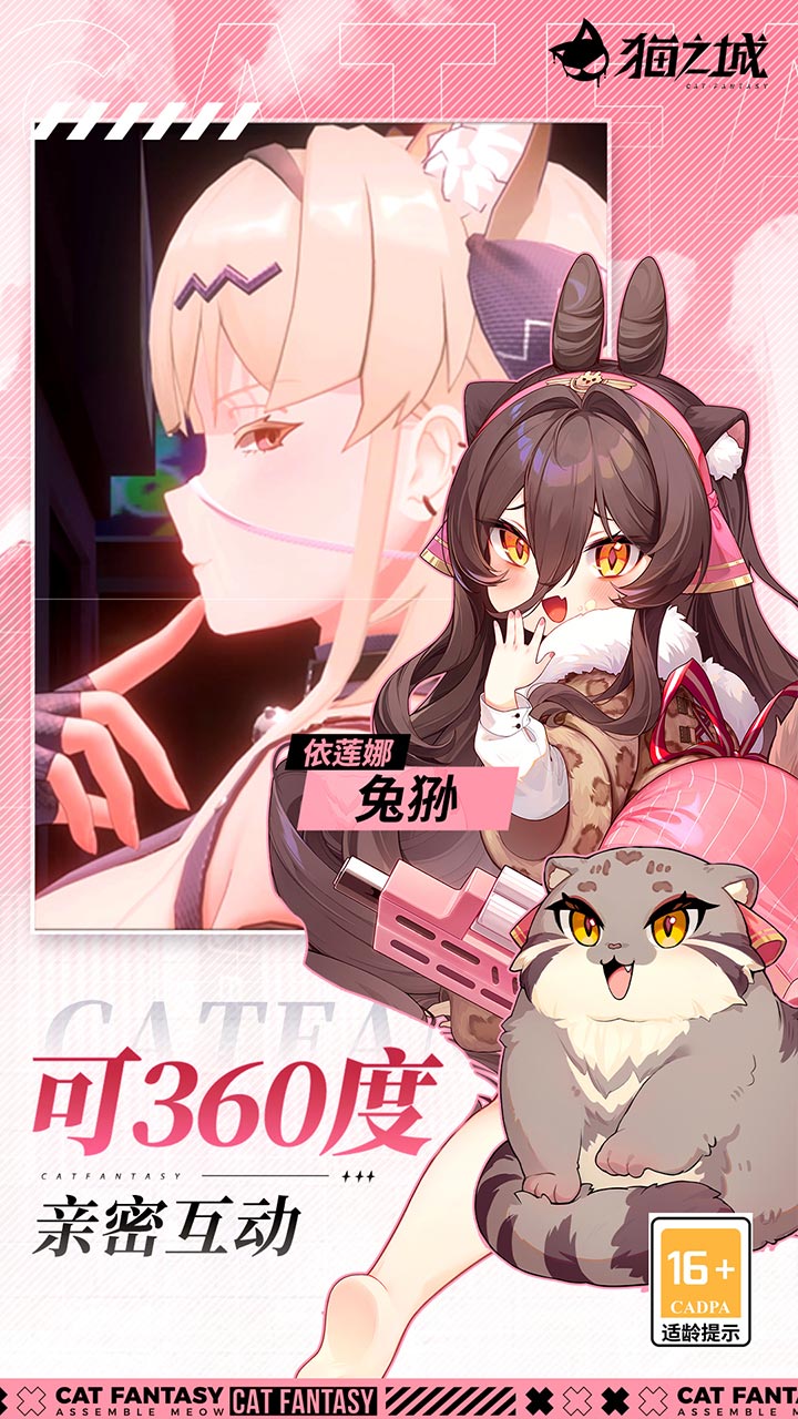 猫之城 宣传图3