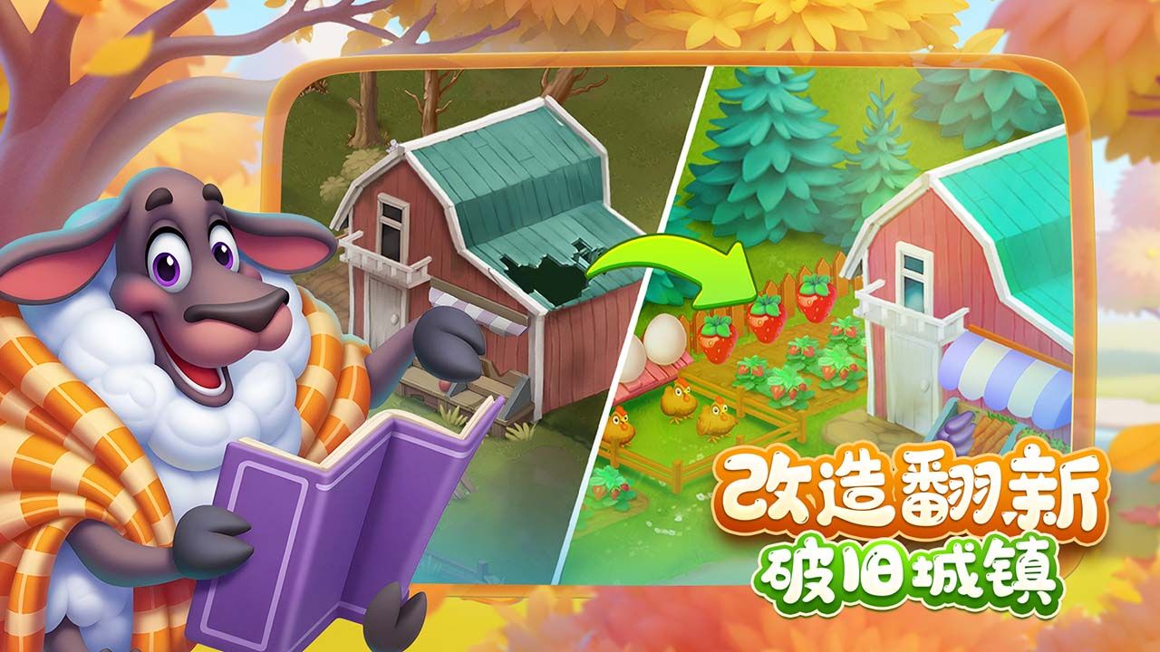 梦想城镇 宣传图4