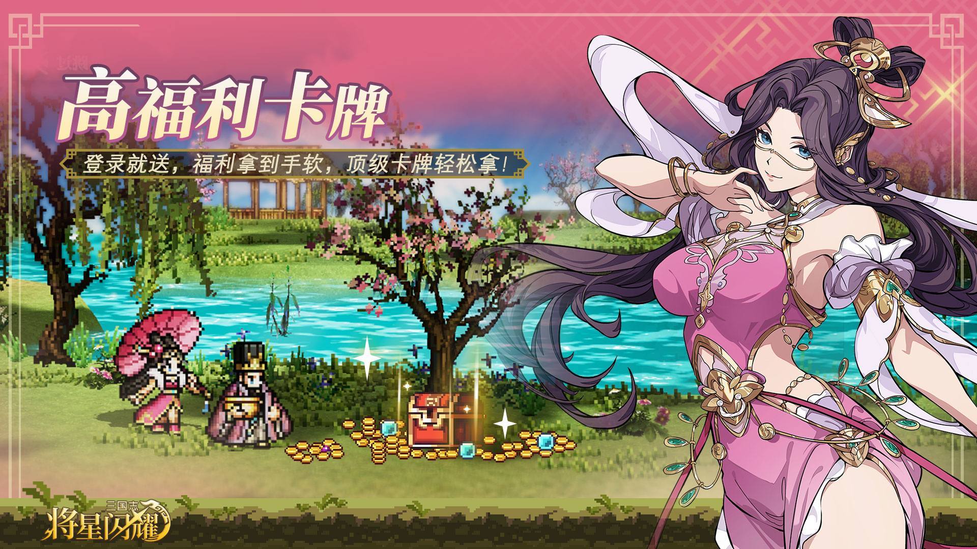 三国志将星闪耀 宣传图3