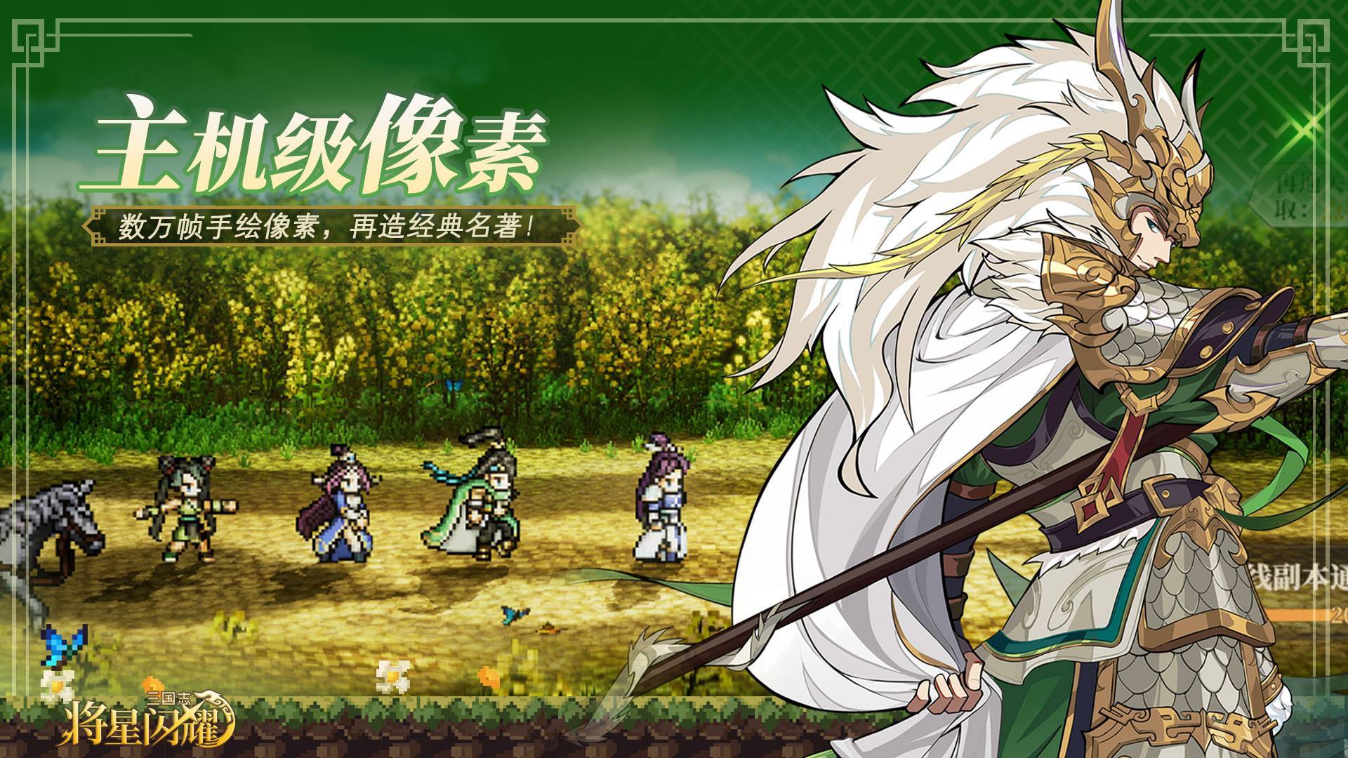 三国志将星闪耀 宣传图4