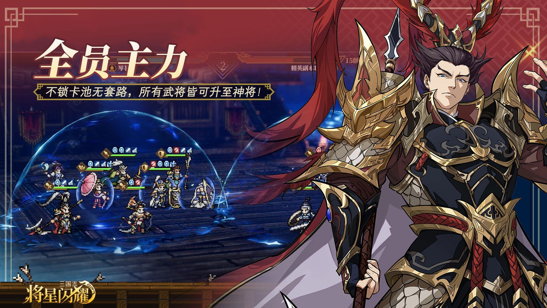 三国志将星闪耀 宣传图5