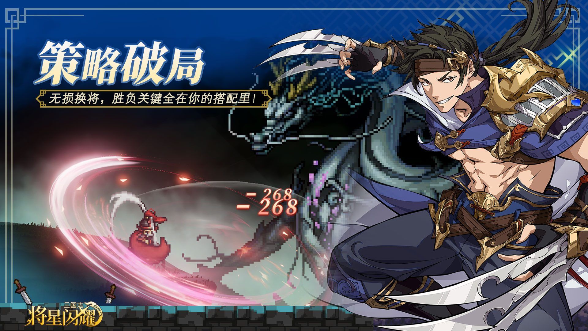 三国志将星闪耀 宣传图6