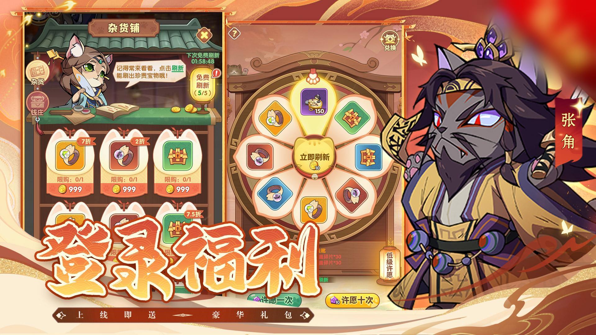 Meow Three Kingdoms 宣传图4