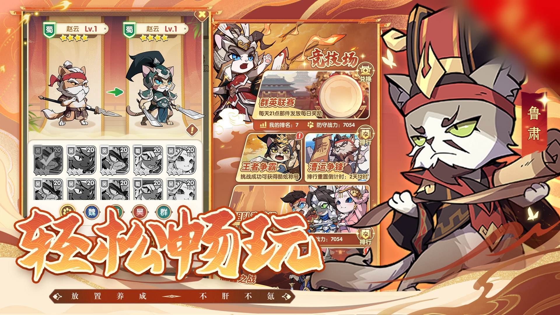Meow Three Kingdoms 宣传图5
