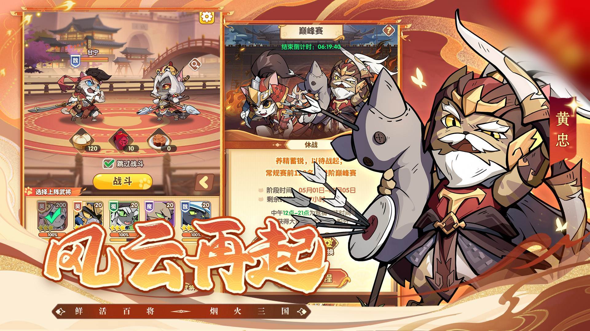 Meow Three Kingdoms 宣传图3