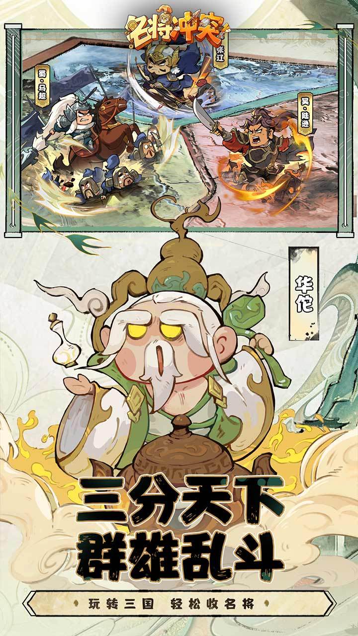 名将冲突 宣传图6
