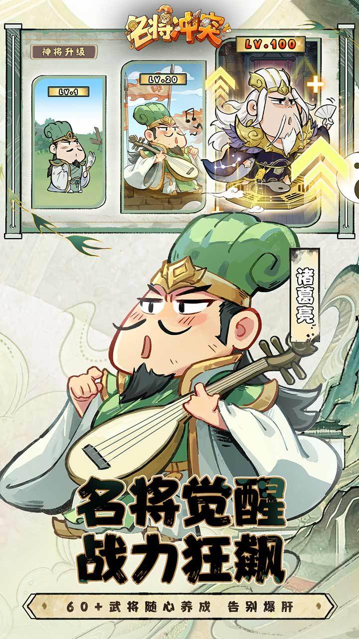 名将冲突 宣传图4