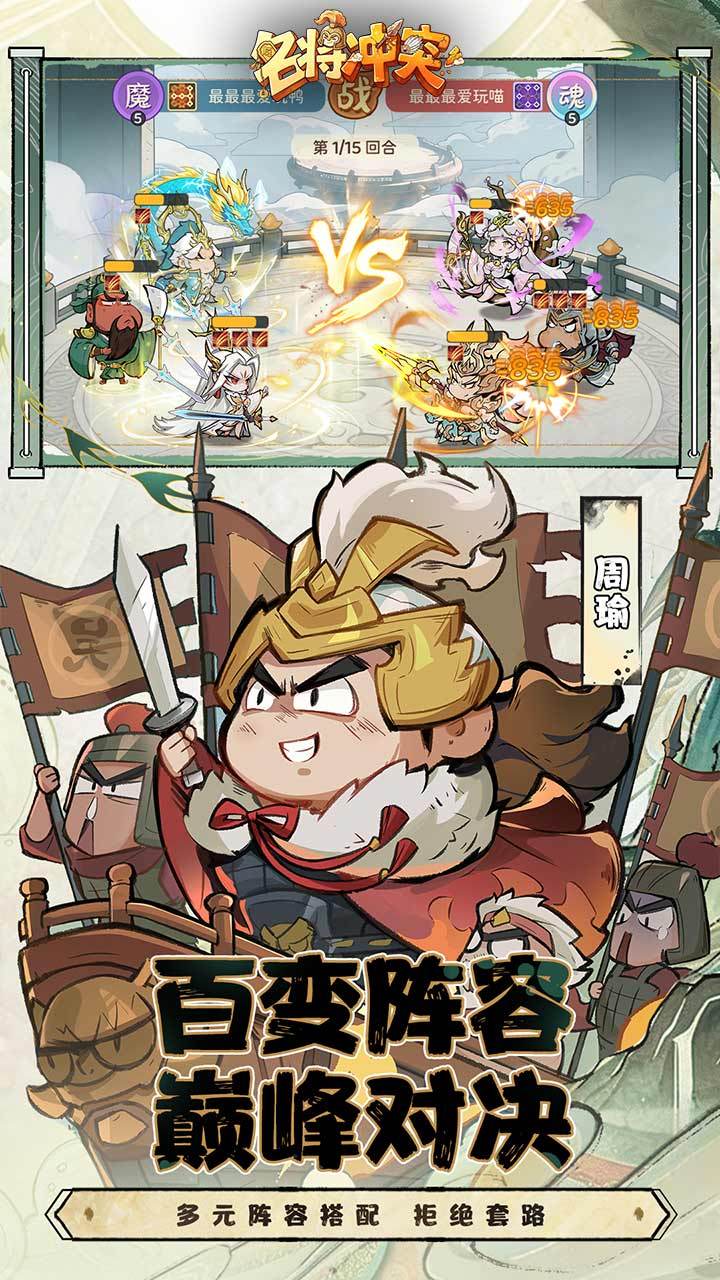 名将冲突 宣传图5