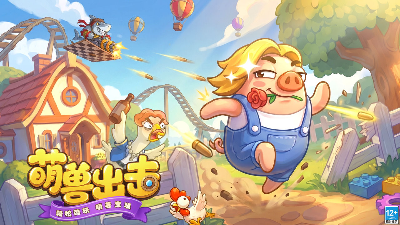 全民萌兽 宣传图2