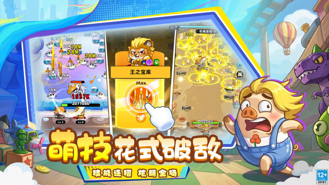 全民萌兽 宣传图3