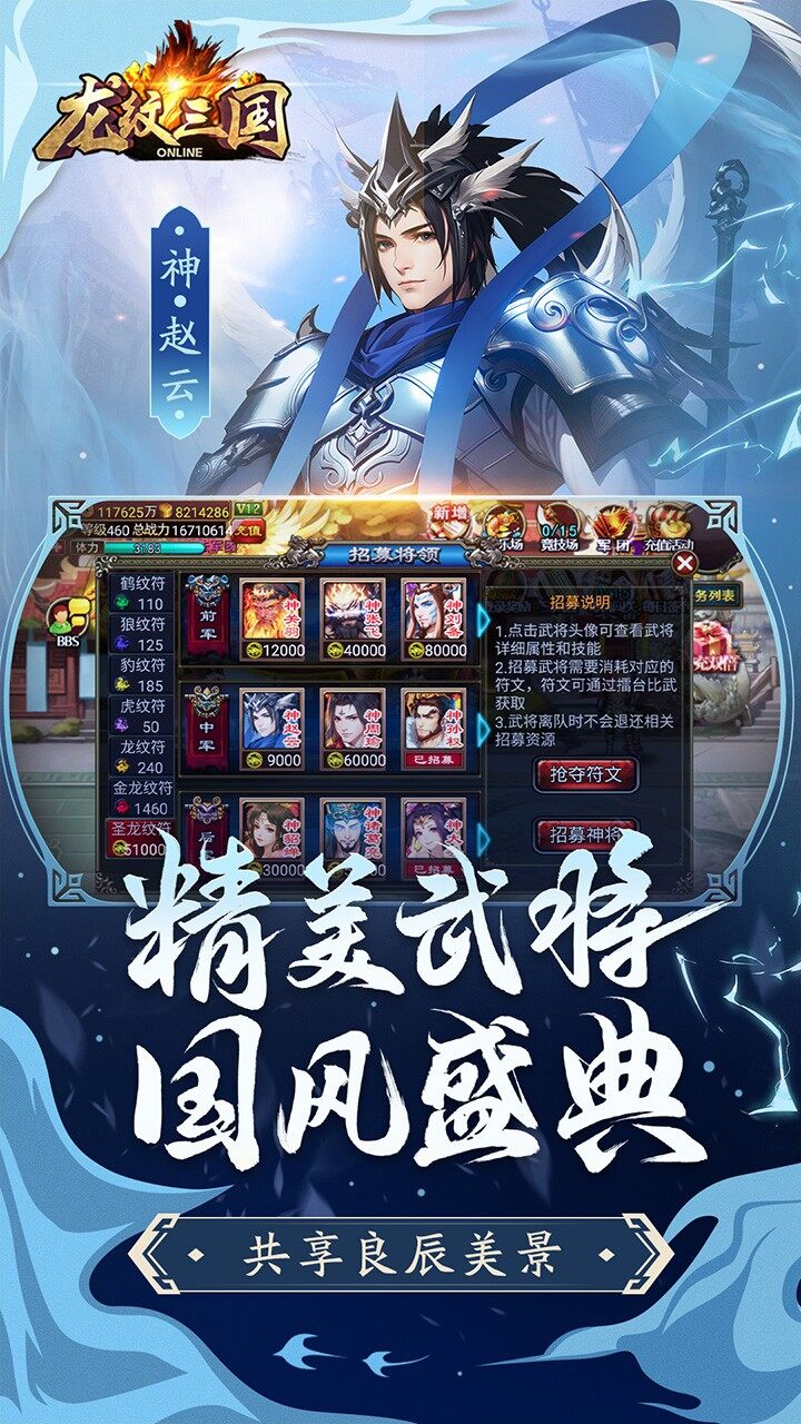 龙纹三国 宣传图3