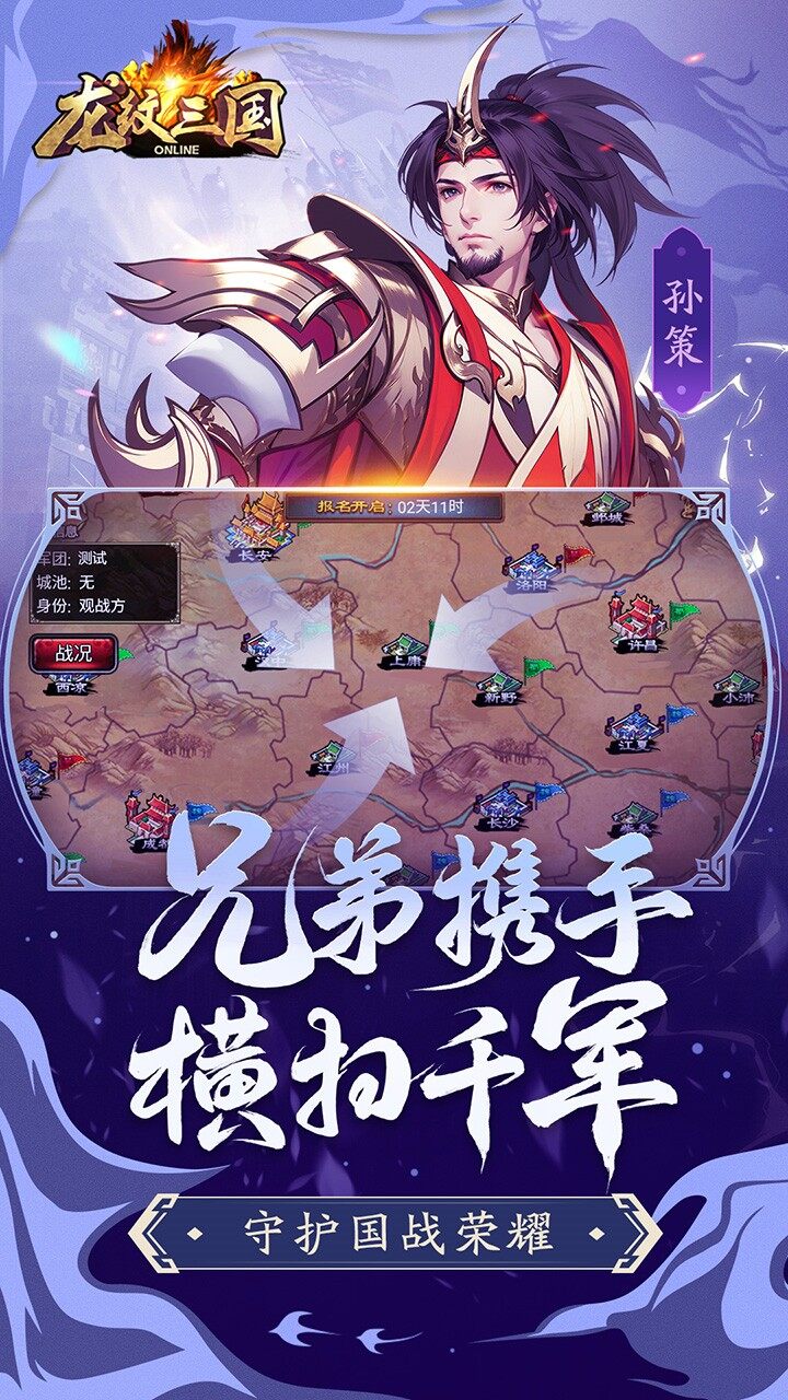 龙纹三国 宣传图4