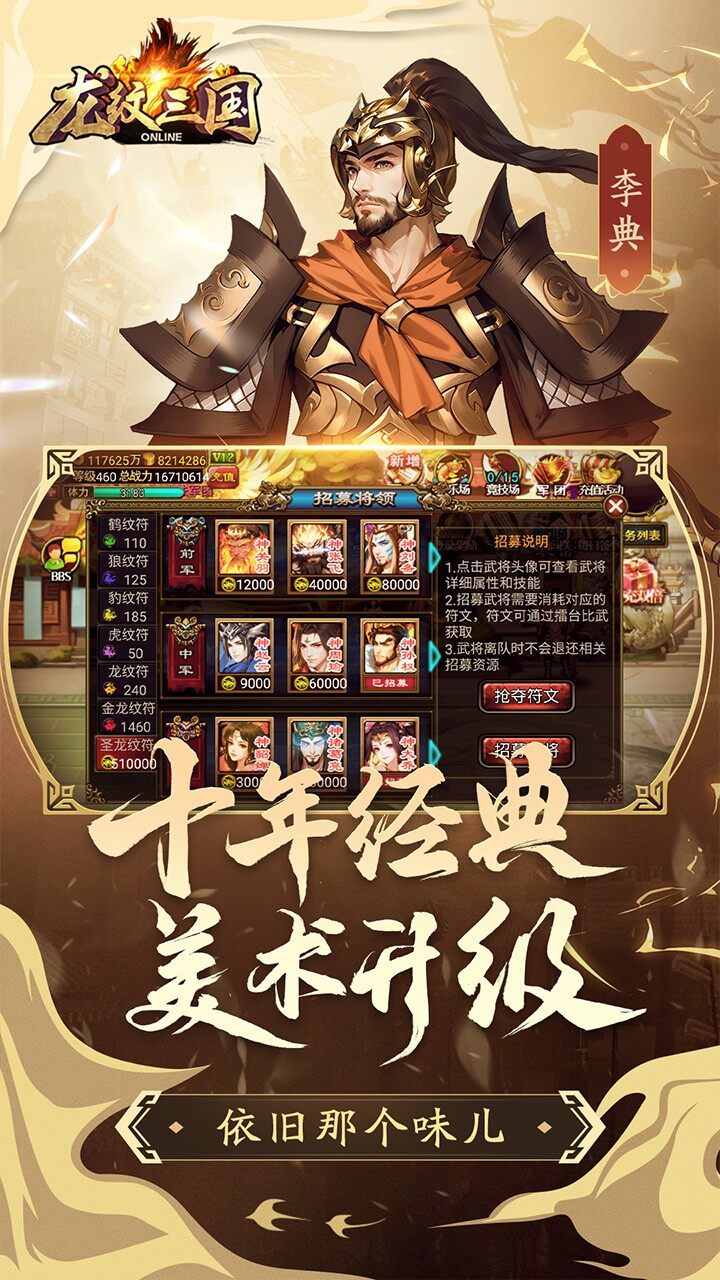 龙纹三国 宣传图2