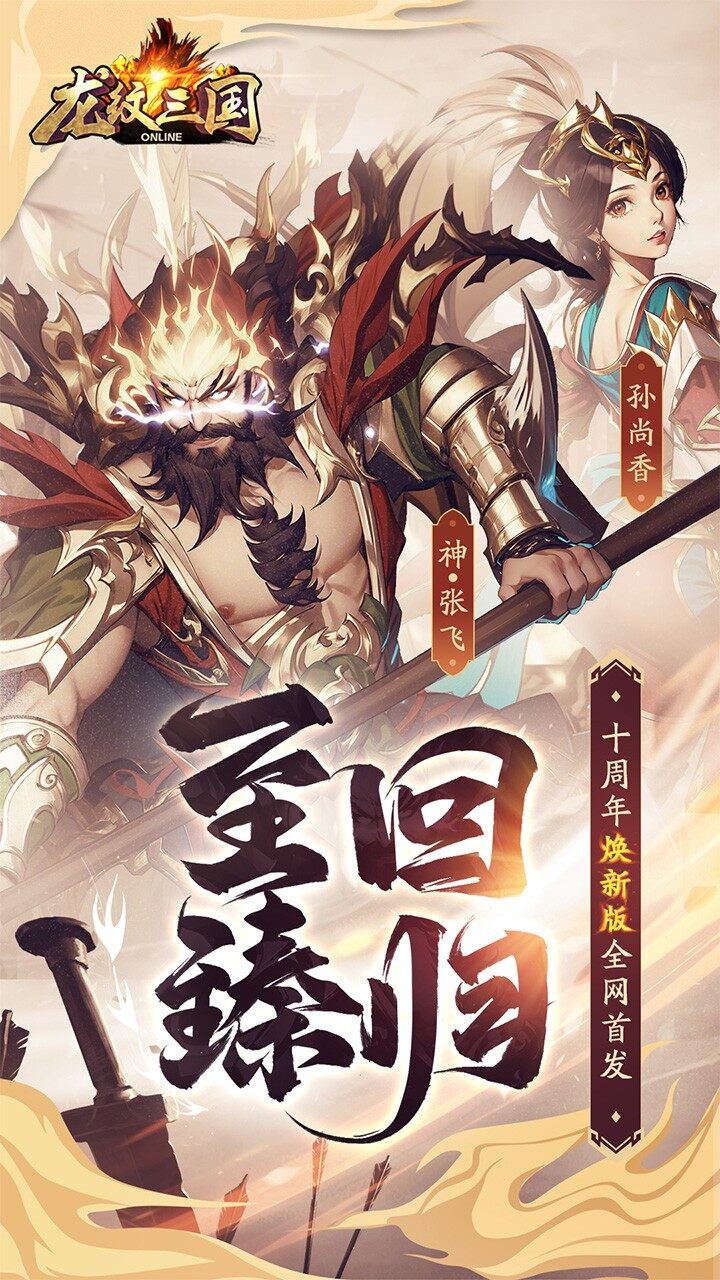 龙纹三国 宣传图1