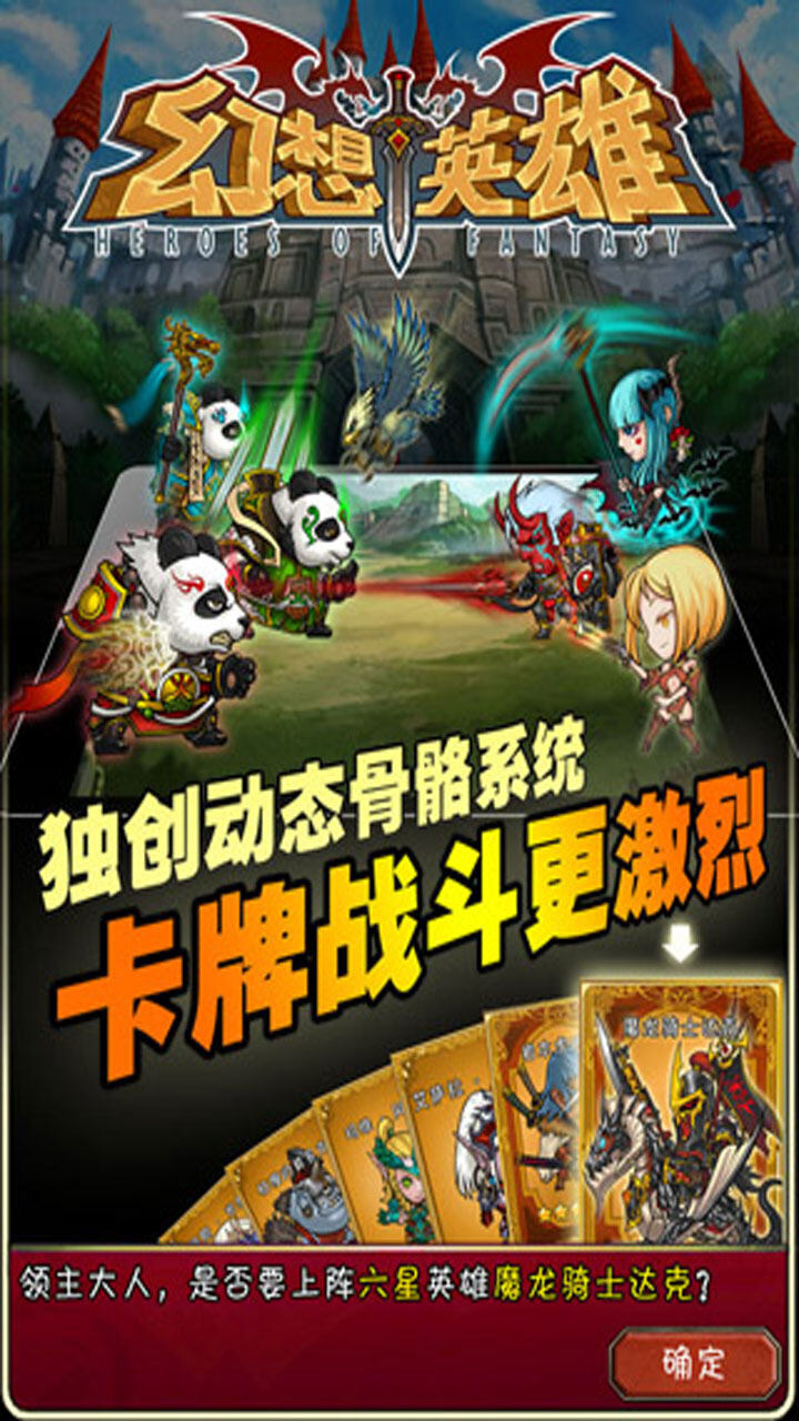 幻想英雄 宣传图2
