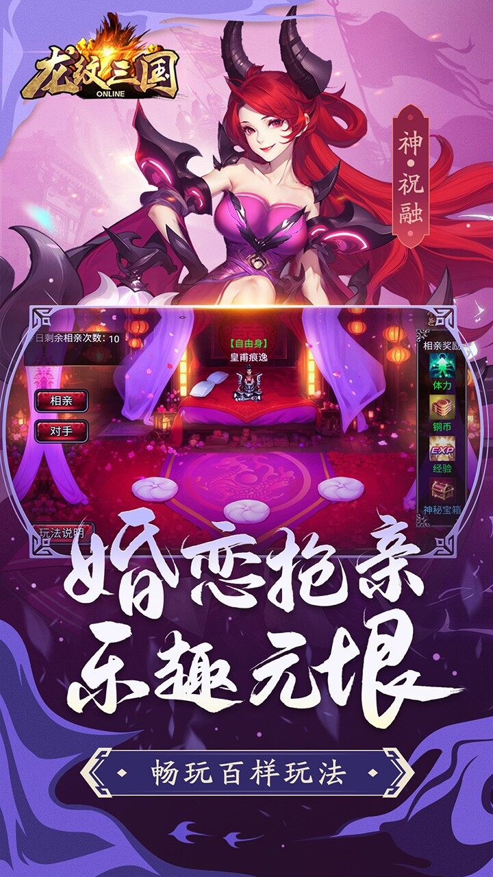 龙纹三国 宣传图5