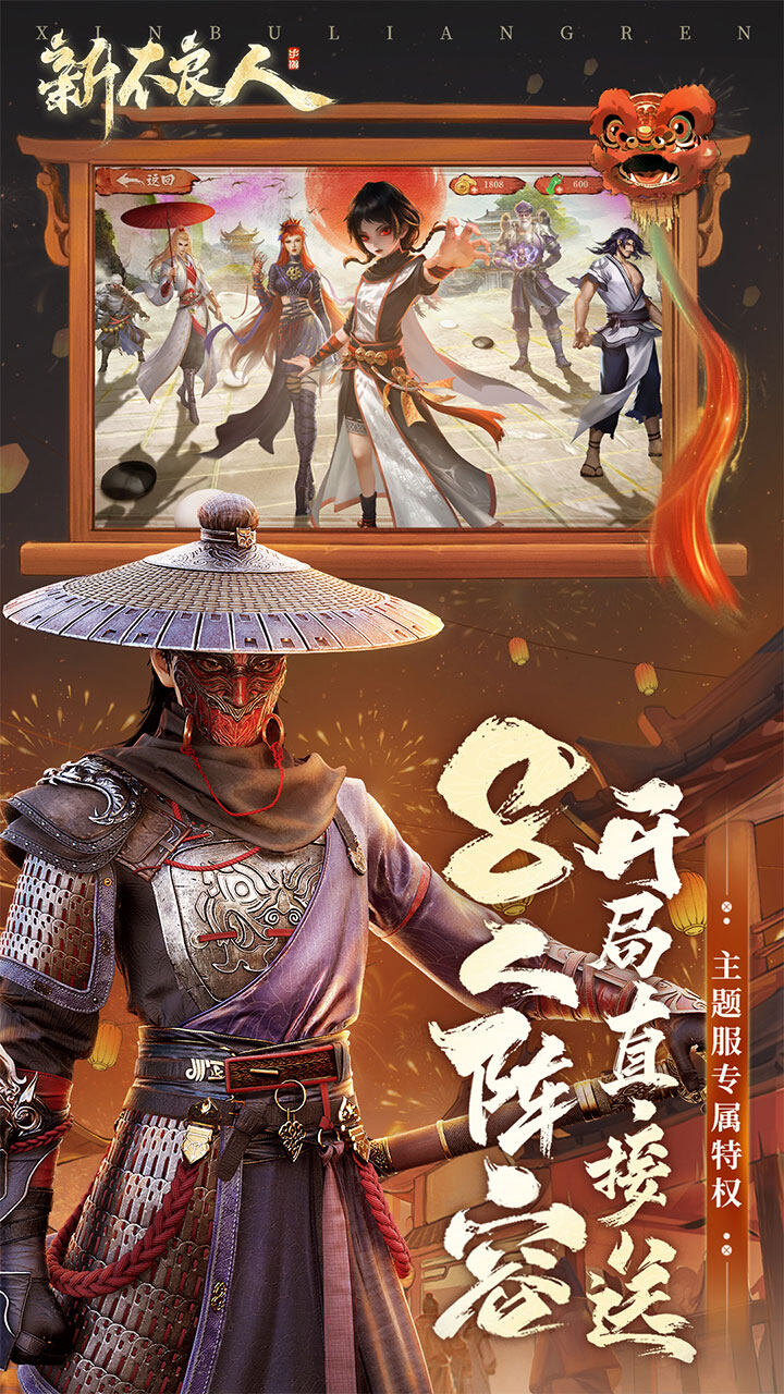 新不良人-混服版 宣传图2