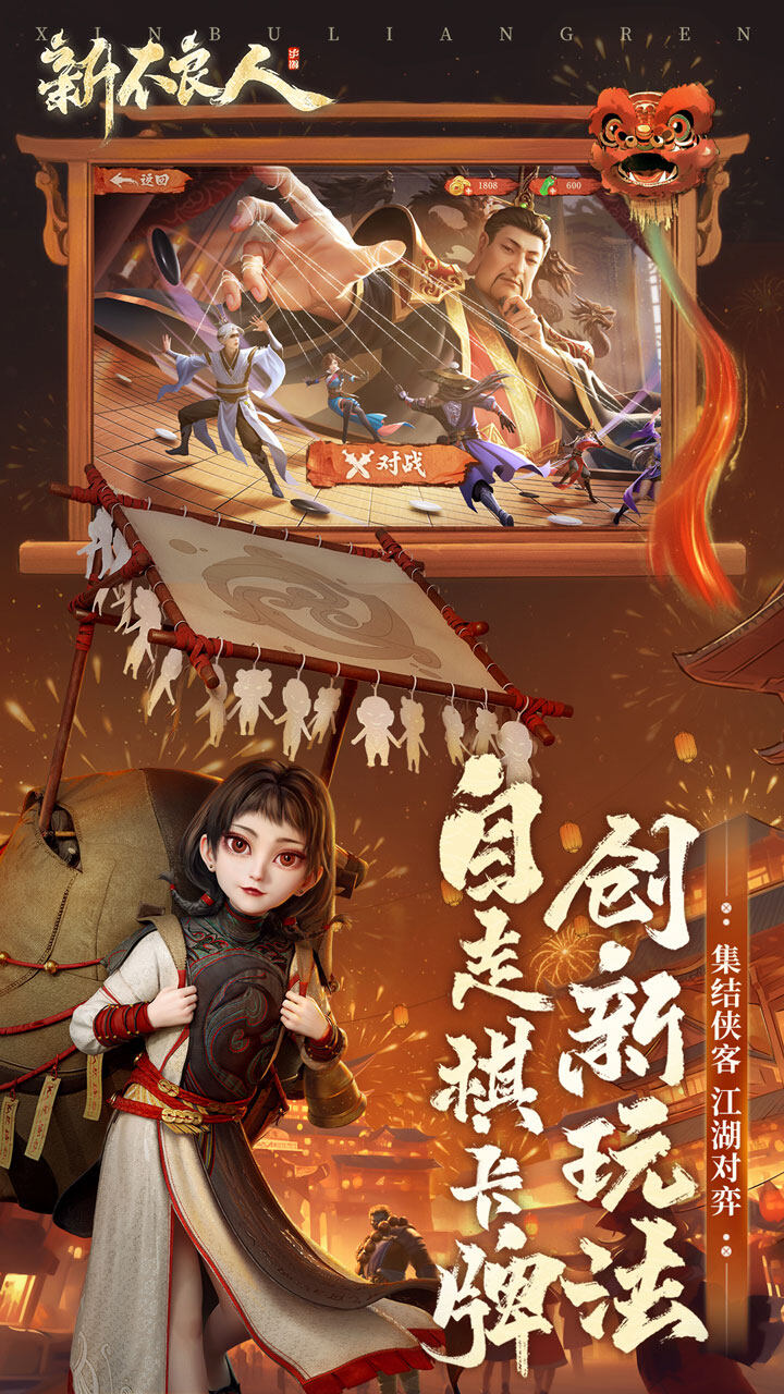 新不良人-混服版 宣传图4