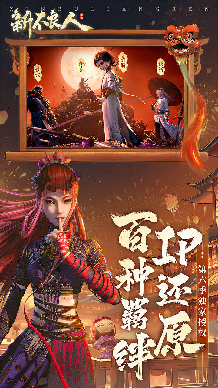 新不良人-混服版 宣传图5
