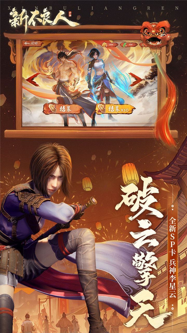 新不良人-混服版 宣传图3