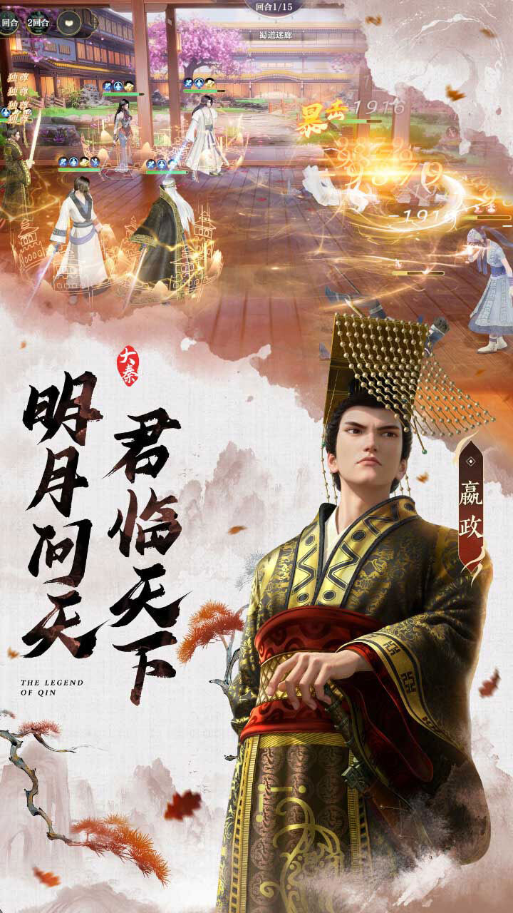 秦时明月:沧海 宣传图5