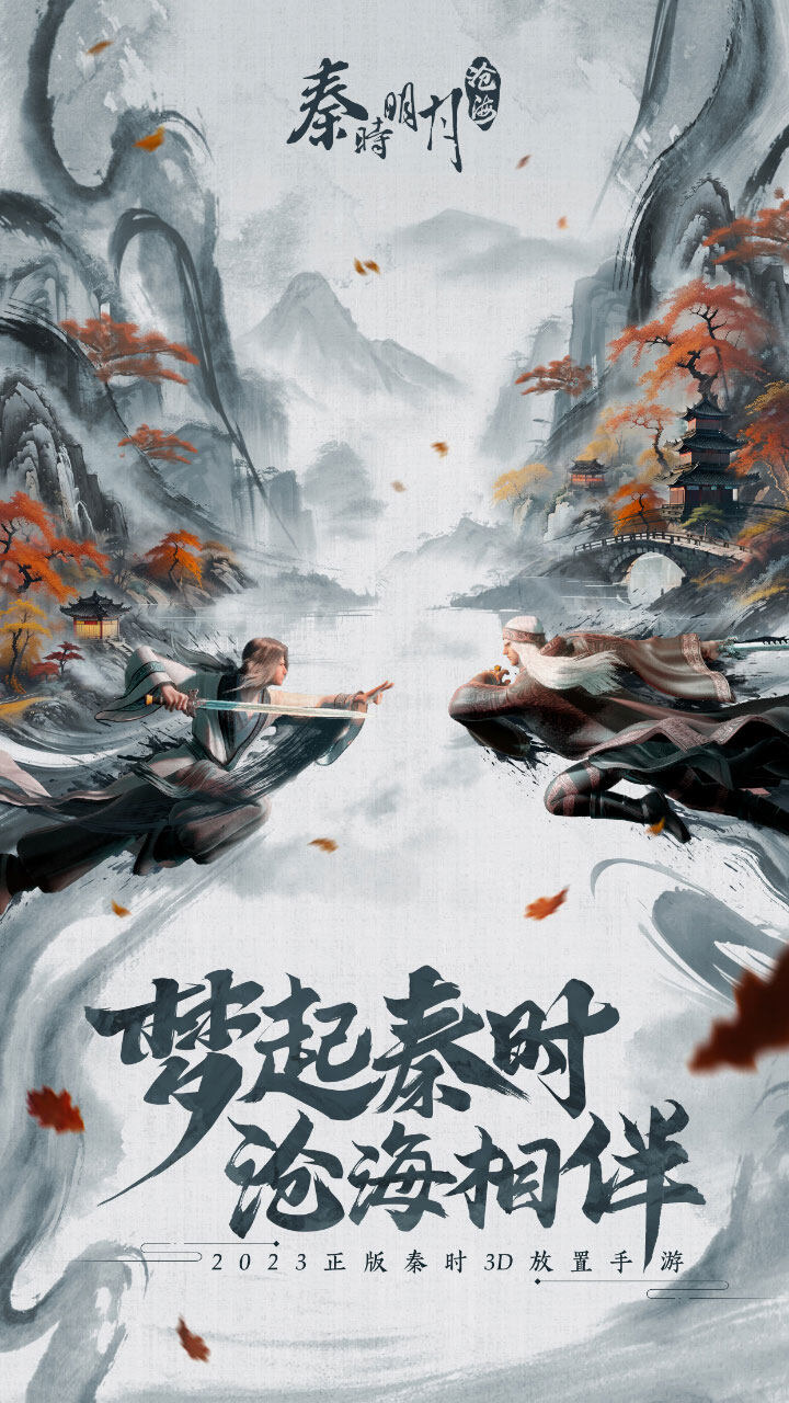秦时明月:沧海 宣传图2