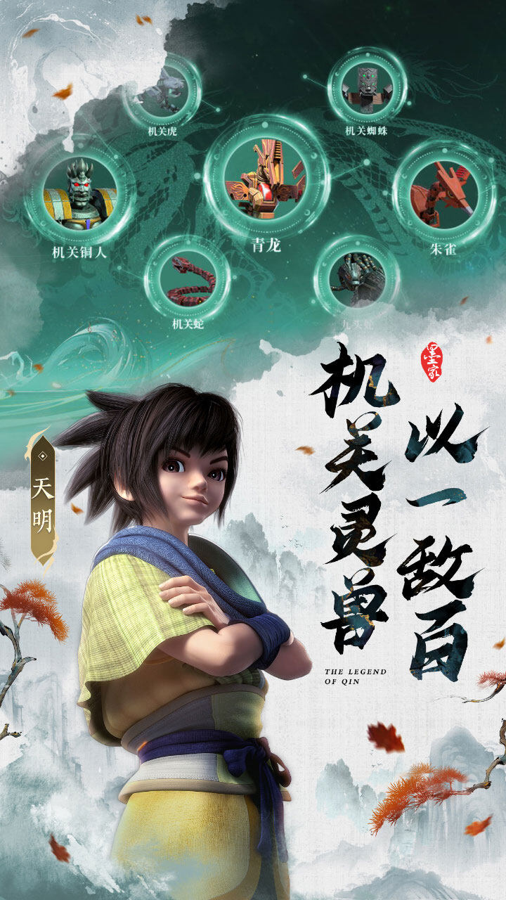 秦时明月:沧海 宣传图4