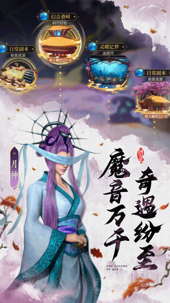 秦时明月:沧海 宣传图6