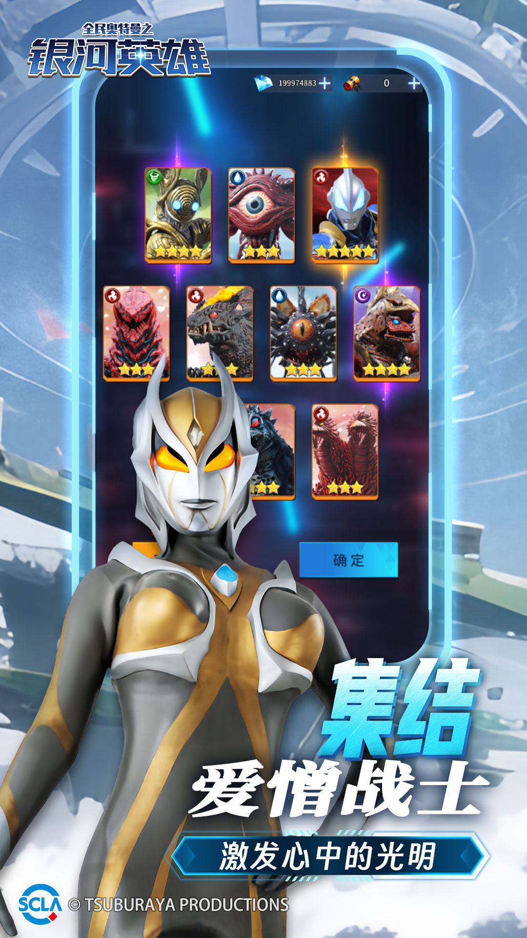 全民奥特曼之银河英雄 宣传图2